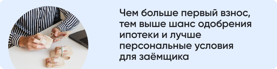 Чем больше первый взнос.jpg Чем больше первый взнос.jpg