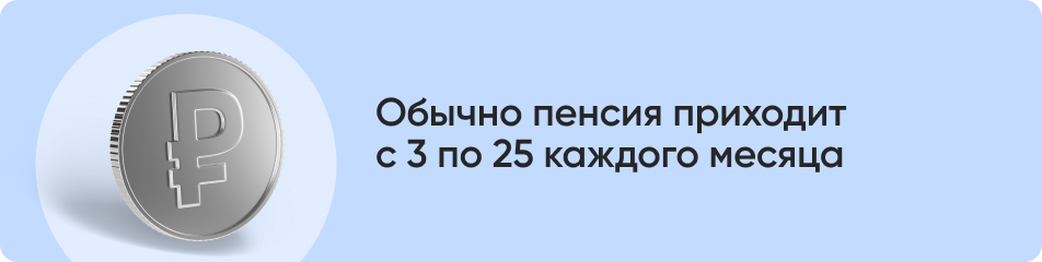 Обычно пенсии приходят.jpg Обычно пенсии приходят.jpg