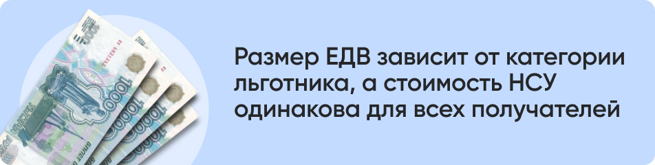 Размер ЕДВ зависит от категории.jpg Размер ЕДВ зависит от категории.jpg
