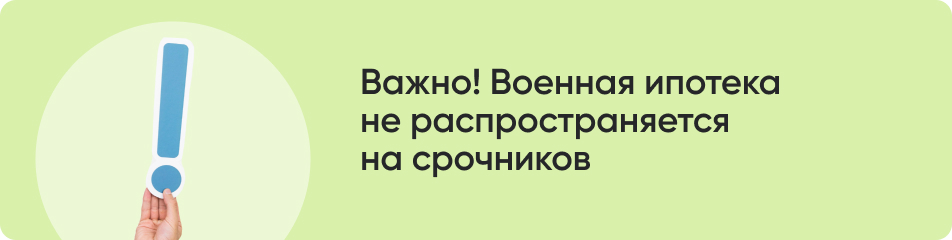 Важно! Военная ипотека.jpg Важно! Военная ипотека.jpg