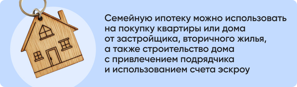Семейную ипотеку можно.jpg Семейную ипотеку можно.jpg