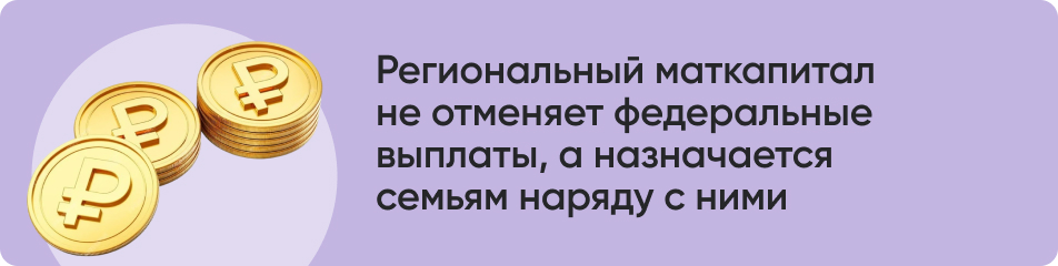 Региональный маткапитал.jpg