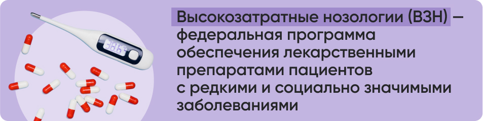 Высокозатратные нозологии (ВЗН).jpg Высокозатратные нозологии (ВЗН).jpg