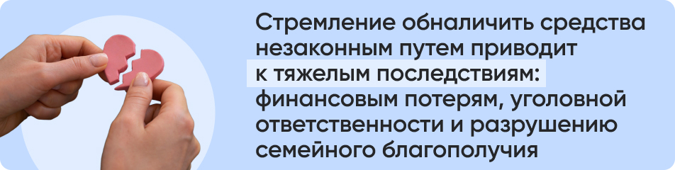 Стремление обналичить средства.jpg