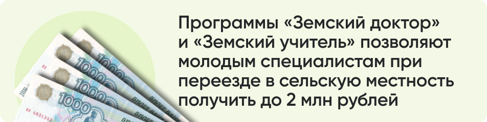 Программы Земский доктор.jpg Программы Земский доктор.jpg