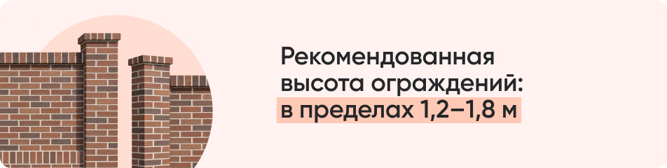 Рекомендованная высота ограждений.jpg Рекомендованная высота ограждений.jpg