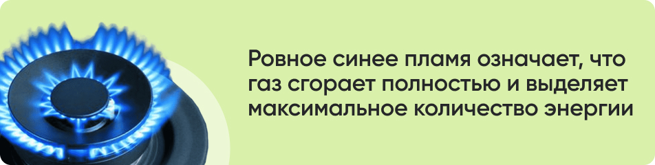 Ровное синее пламя означает.jpg