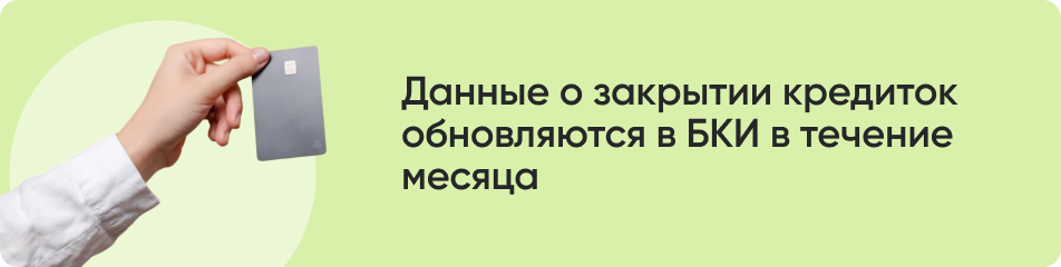 Данные о закрытии кредиток.jpg Данные о закрытии кредиток.jpg