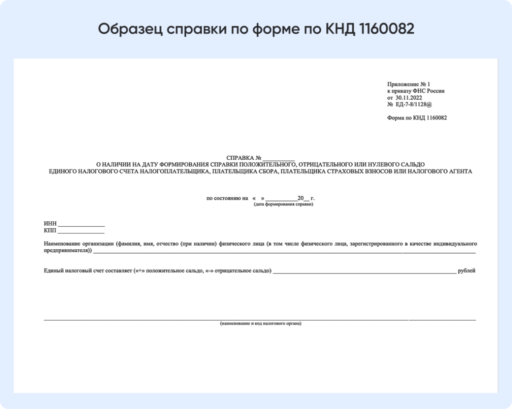 образец справки по форме.png