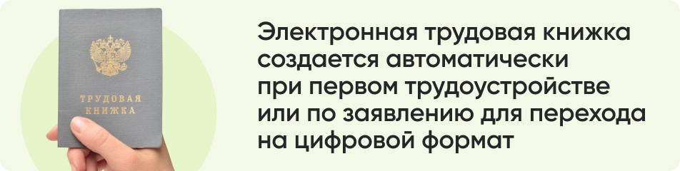Электронная трудовая книжка.jpg