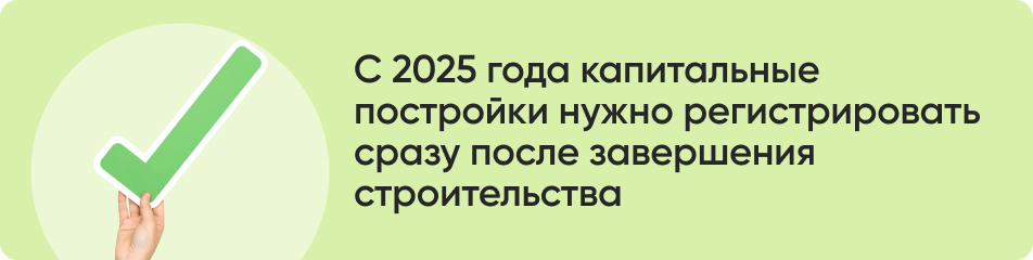 С 2025 года капитальные постройки.jpg С 2025 года капитальные постройки.jpg