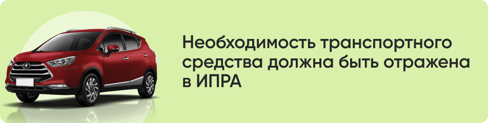 Необходимость транспортного.jpg