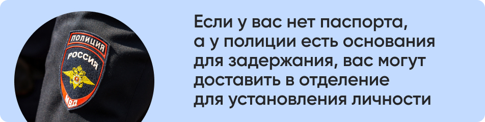 Если у вас нет паспорта.jpg