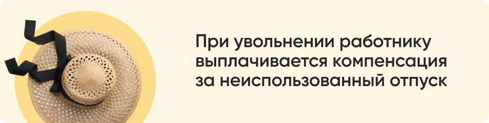 При увольнении работнику.jpg