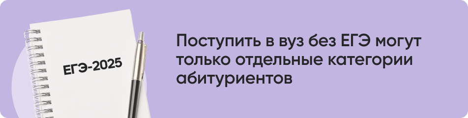 Поступить в вуз без ЕГЭ могут.jpg