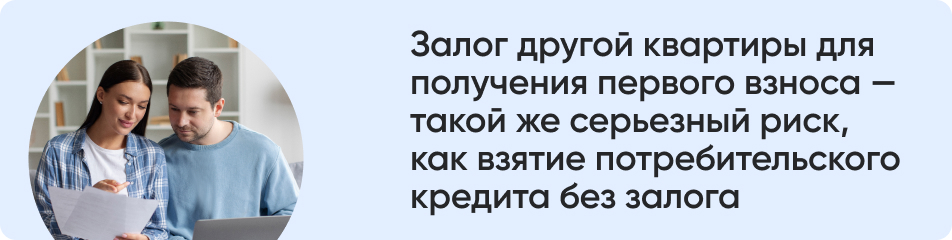 Залог другой квартиры для.jpg