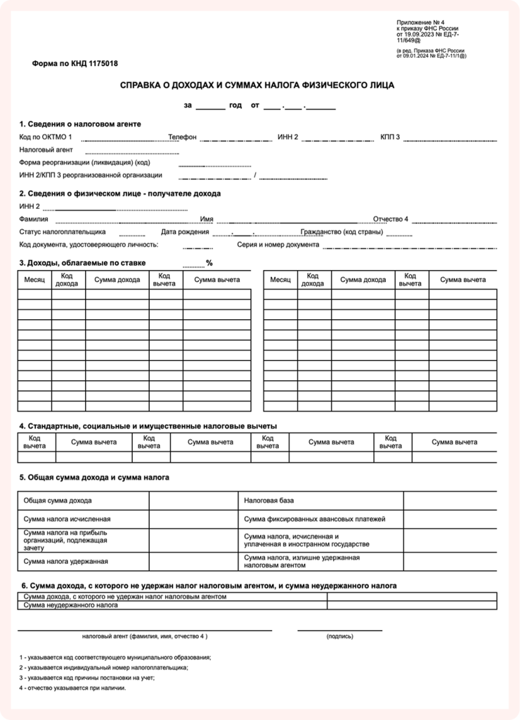 справка о доходах физ.png справка о доходах физ.png