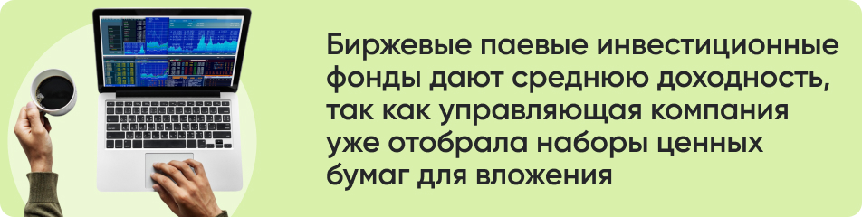 Биржевые паевые инвестиционные.jpg Биржевые паевые инвестиционные.jpg
