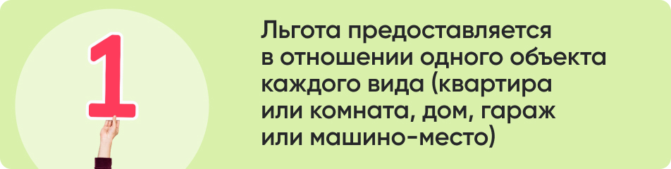 Льгота предоставляется.jpg