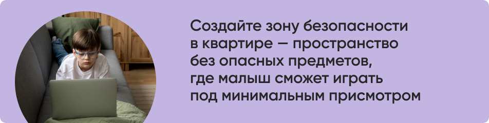 Создайте зону безопасности.jpg