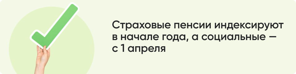 Страховые пенсии индексируют.png