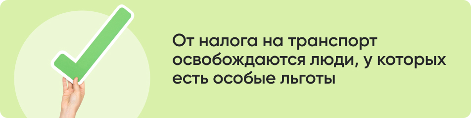 От налога на транспорт.jpg