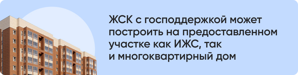 ЖСК с господдержкой может.jpg ЖСК с господдержкой может.jpg
