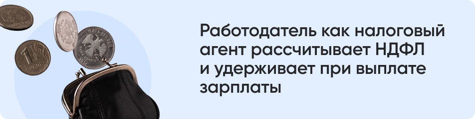 Работодатель как налоговый.jpg