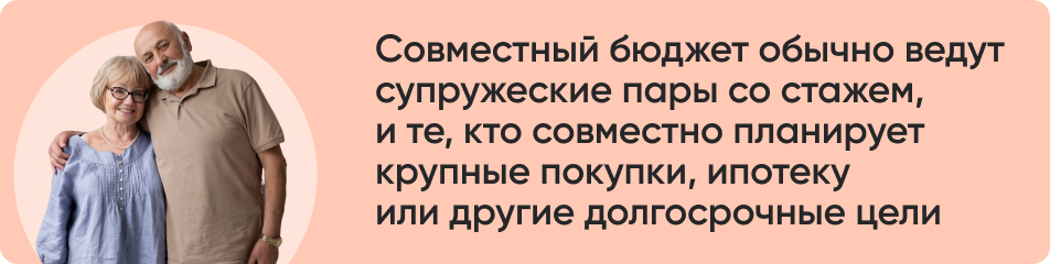 Совместный бюджет обычно.jpg Совместный бюджет обычно.jpg
