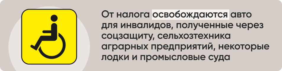 От налога освобождаются авто.jpg