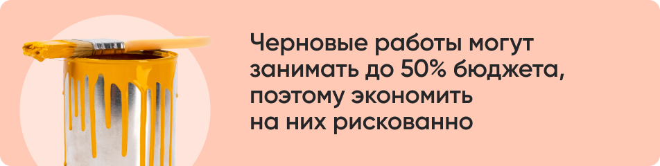 Черновые работы могут.jpg