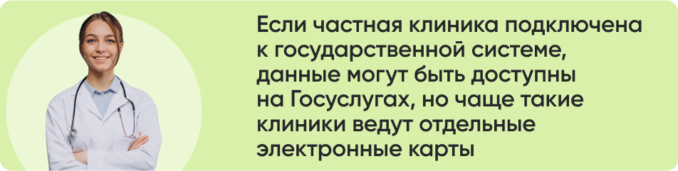 Если частная клиника.jpg
