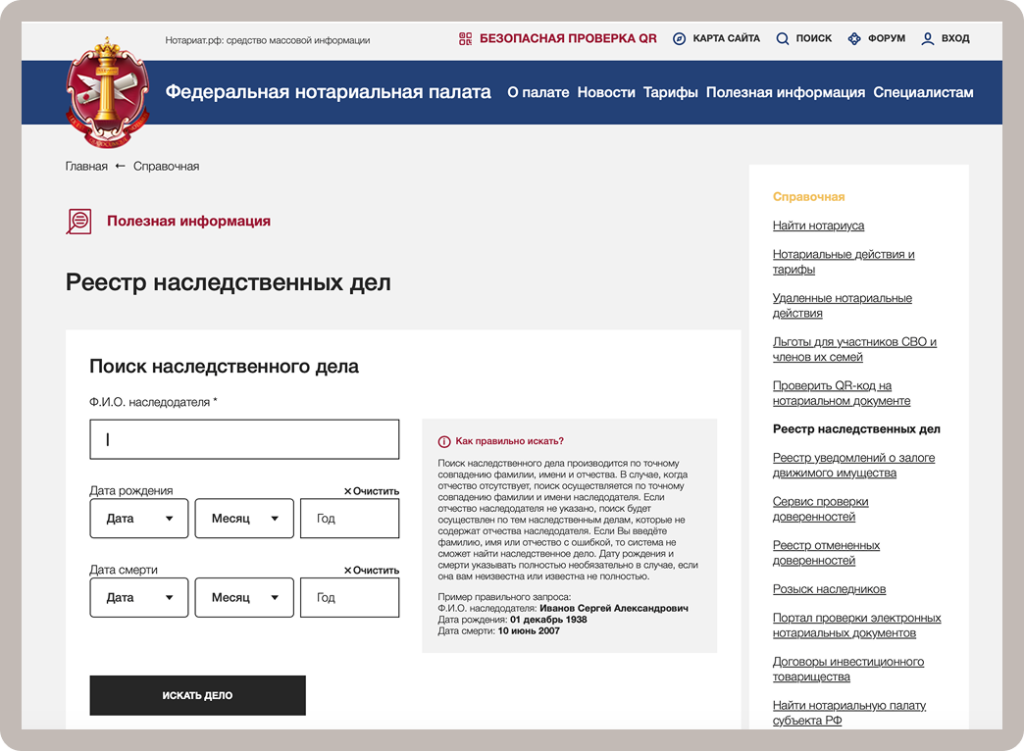 Федеральная нотариальная палата 1.png Федеральная нотариальная палата 1.png