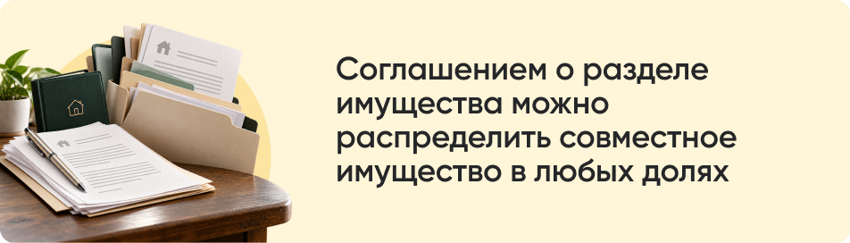 Соглашением о разделе имущества.jpg