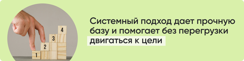 Системный подход дает прочную.jpg