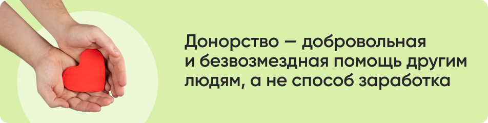 Донорство добровольная.jpg