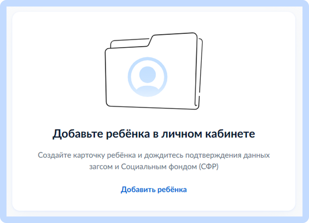 скрин 1 добавьте ребенка.png