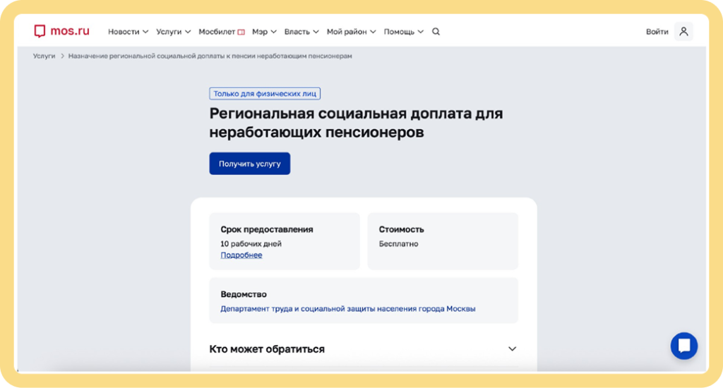 Региональная социальная доплата.png Региональная социальная доплата.png