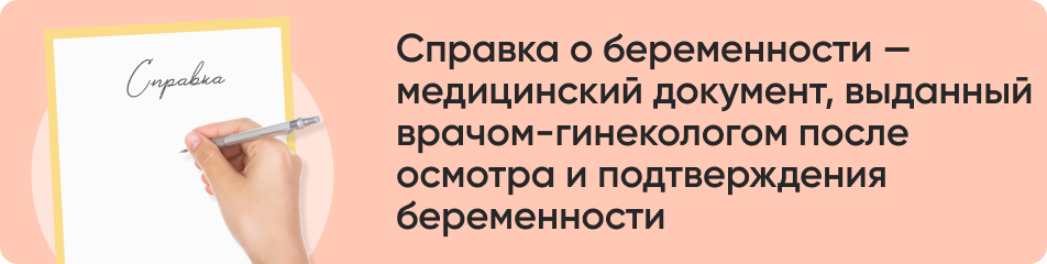 Справка о беременности.jpg Справка о беременности.jpg