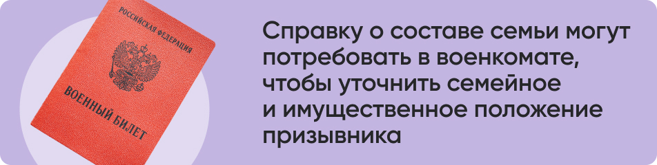 Справку о составе семьи могут.jpg