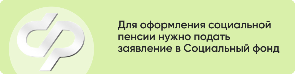 Для оформления социальной пенсии.jpg