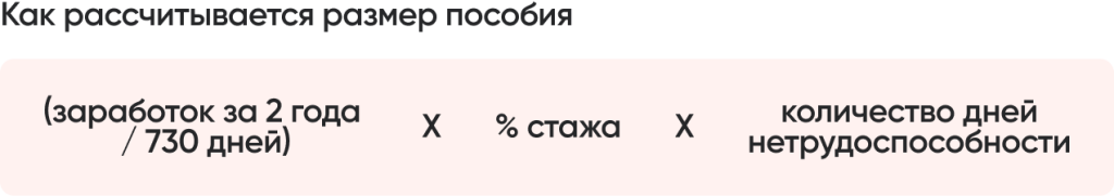 Как рассчитывается размер пособия.png