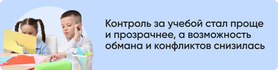 Контроль за учебой.jpg