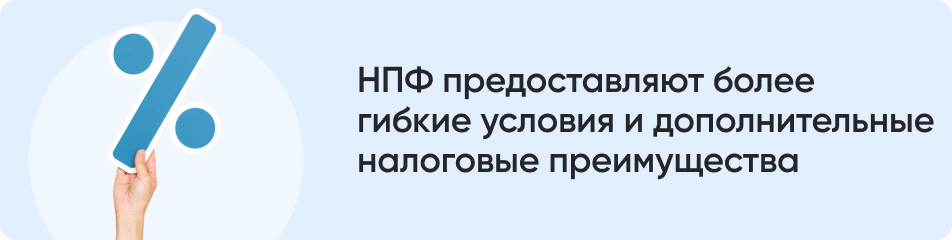 НПФ предоставляют более.jpg НПФ предоставляют более.jpg