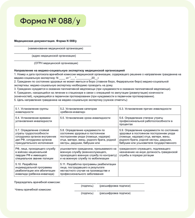 справка 088у 1.png
