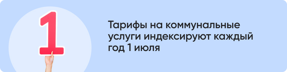 Тарифы на коммунальные.jpg Тарифы на коммунальные.jpg