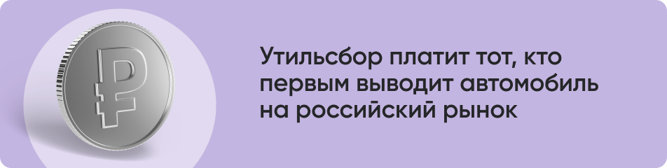 Утильсбор платит тот.png
