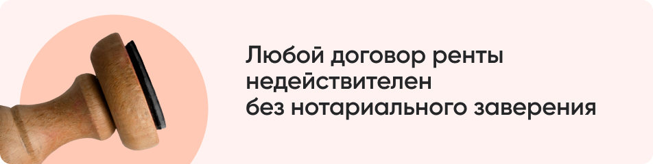 Любой договор ренты.jpg