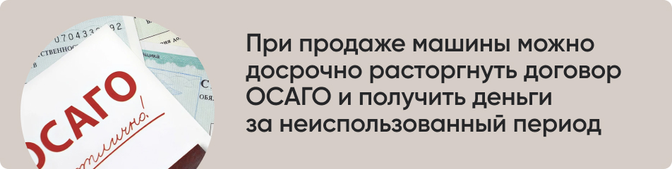 При продаже машины можно.jpg