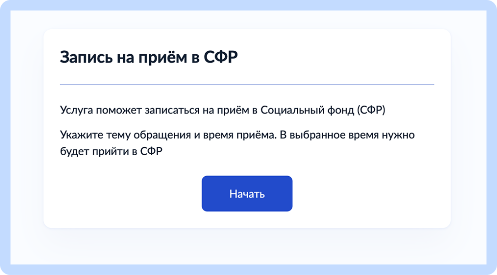 6 запись на приём.png 6 запись на приём.png